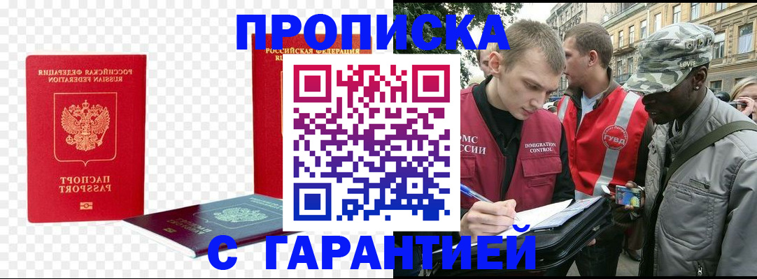 временная регистрация для школы в Татарске