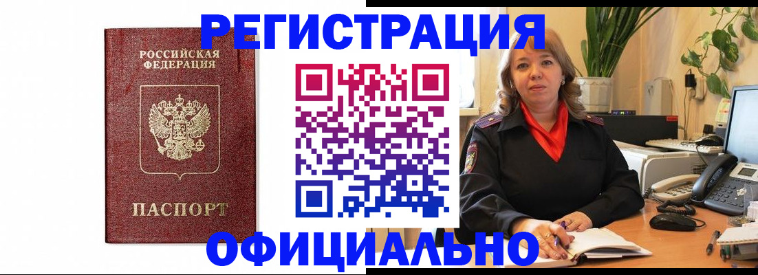 временная регистрация поиск в Татарске